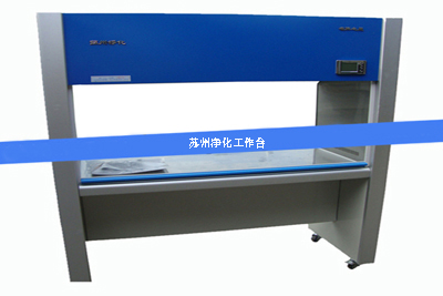 1641458944193669.jpg 凈化工作臺1.jpg