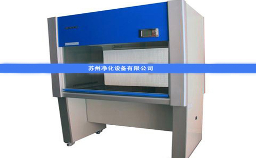 蘇凈超凈工作臺滅菌過程及注意事項